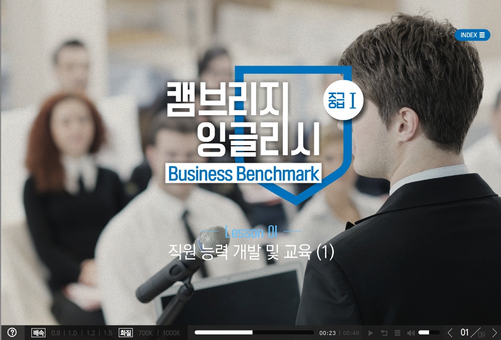 캠브리지 잉글리시 Business Benchmark - 중급 1 